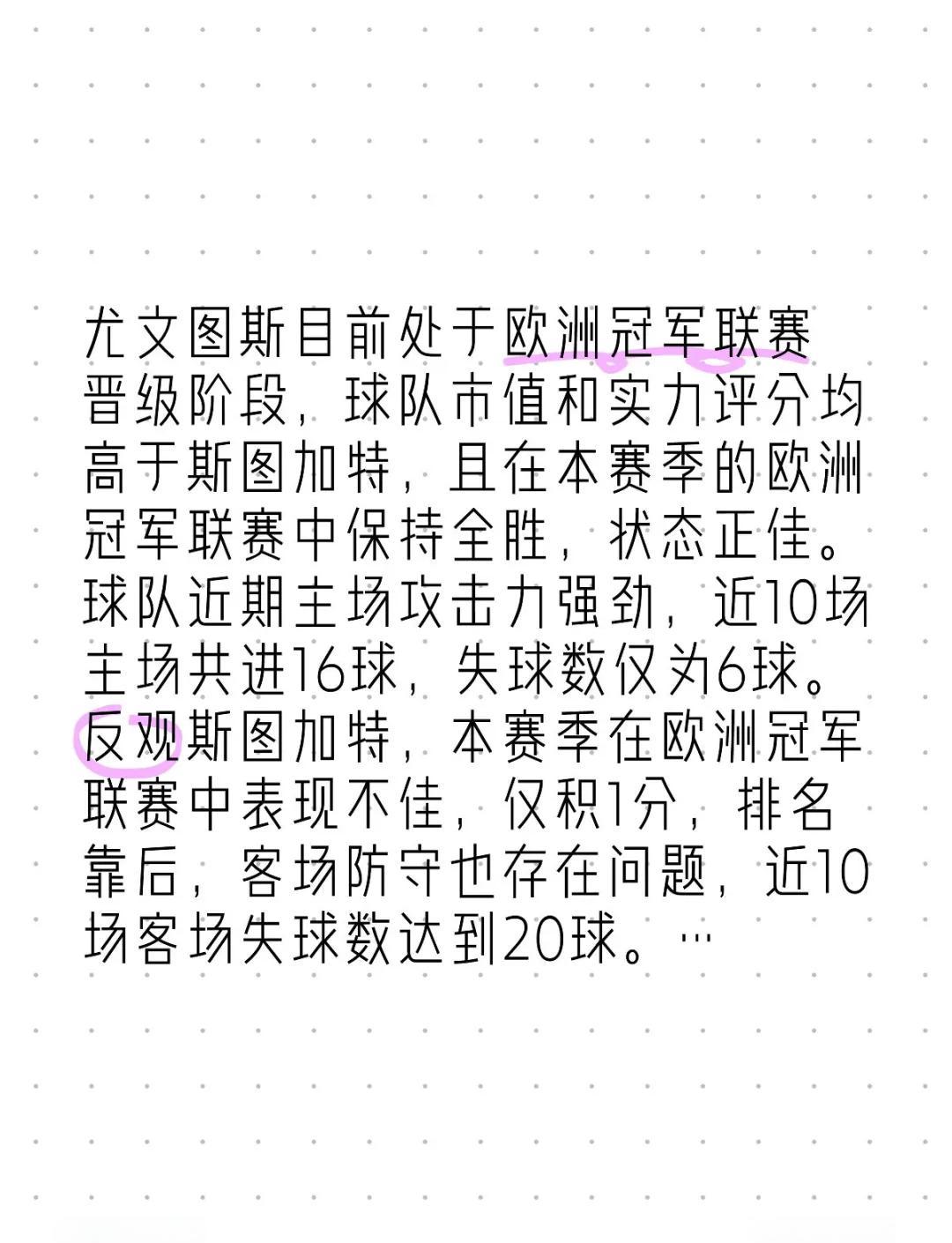关于尤文图斯在欧冠小组赛中险胜对手的信息 关于尤文图斯在欧冠小组赛中险胜对手的信息