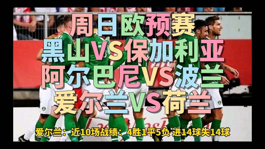 爱游戏网页版登录入口-爱尔兰队大获胜利，保加利亚队难以媲美的简单介绍