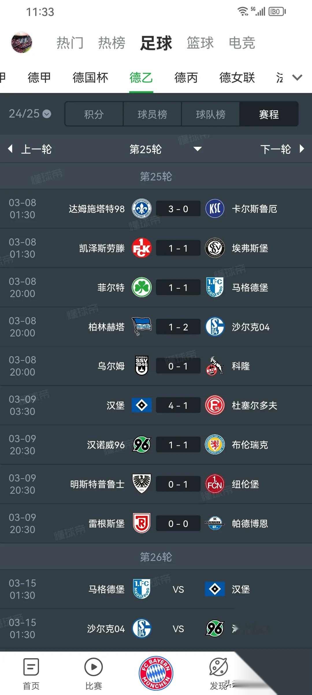 汉堡队客场战胜对手，球员信心大增