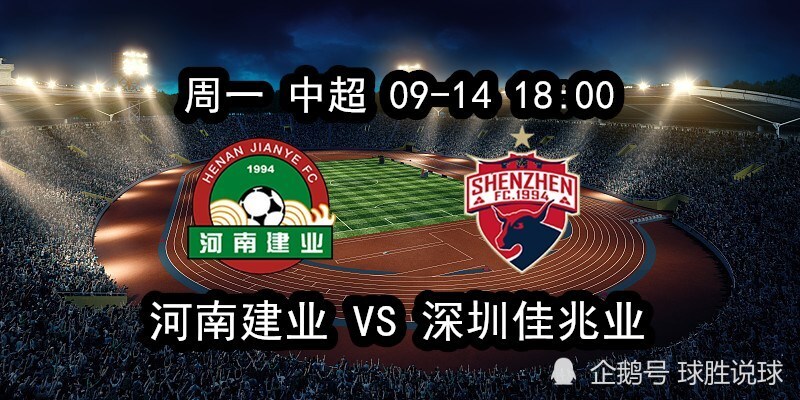 河南建业主场保持不败，近期战绩仍稳定