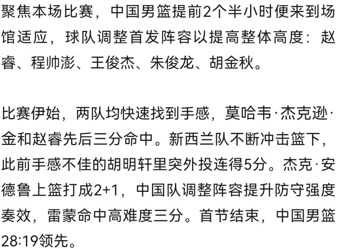 湖南男篮力克对手，保持不败